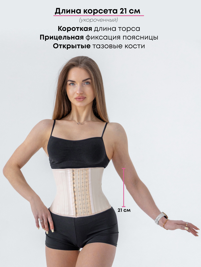 Фитнес-корсет с усиленным каркасом 29 ребер (Бежевый)