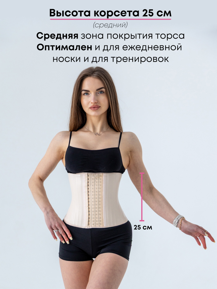 Фитнес-корсет с усиленным каркасом 29 ребер (Бежевый)